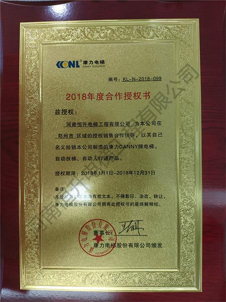 康力電梯協作受權書